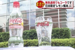 Coca-Cola ahora es transparente: ¿Dónde? En Japón, claro